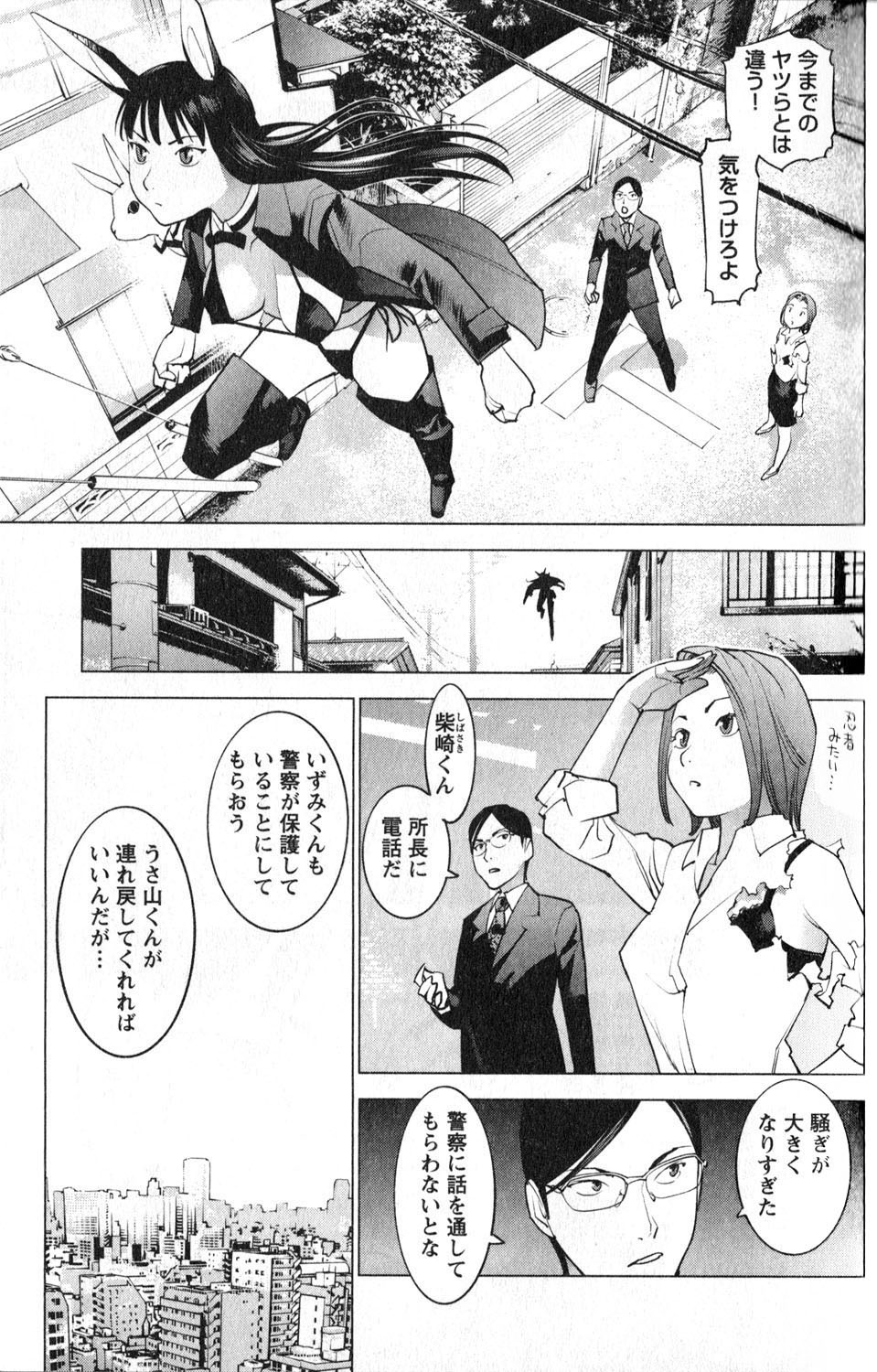性食鬼 第12話 - Page 14