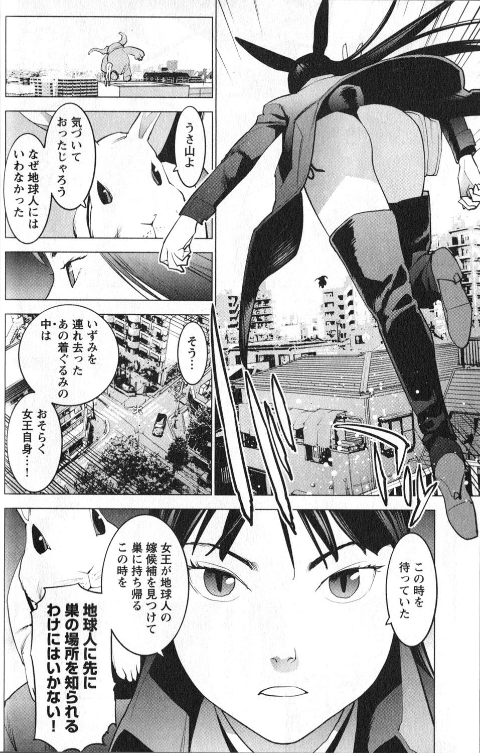 性食鬼 第12話 - Page 15