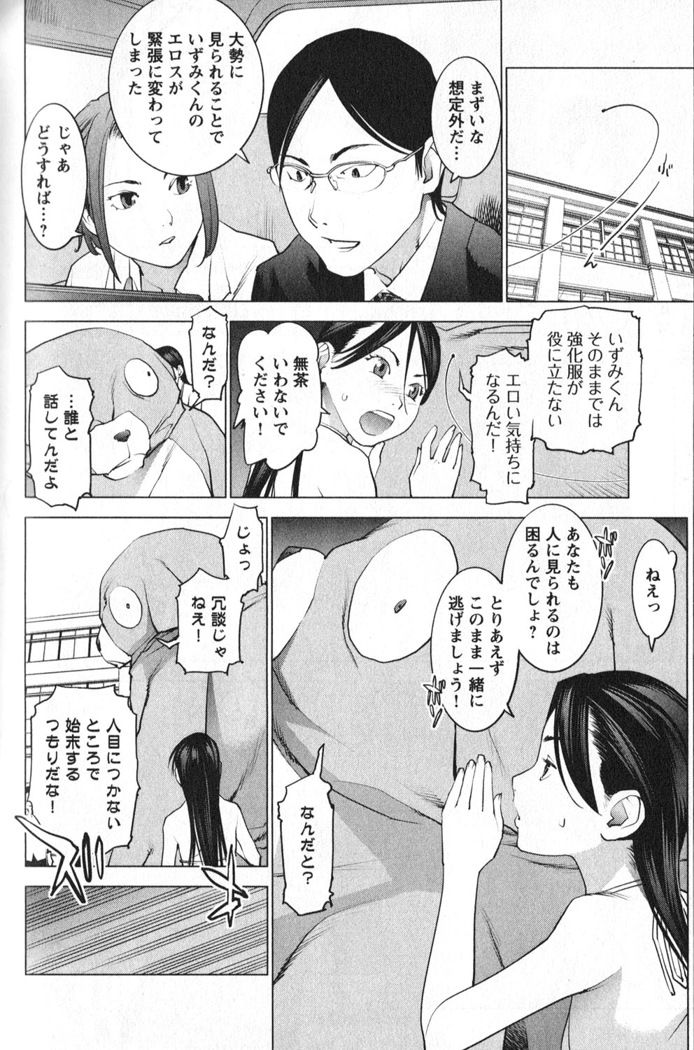 性食鬼 第10話 - Page 5