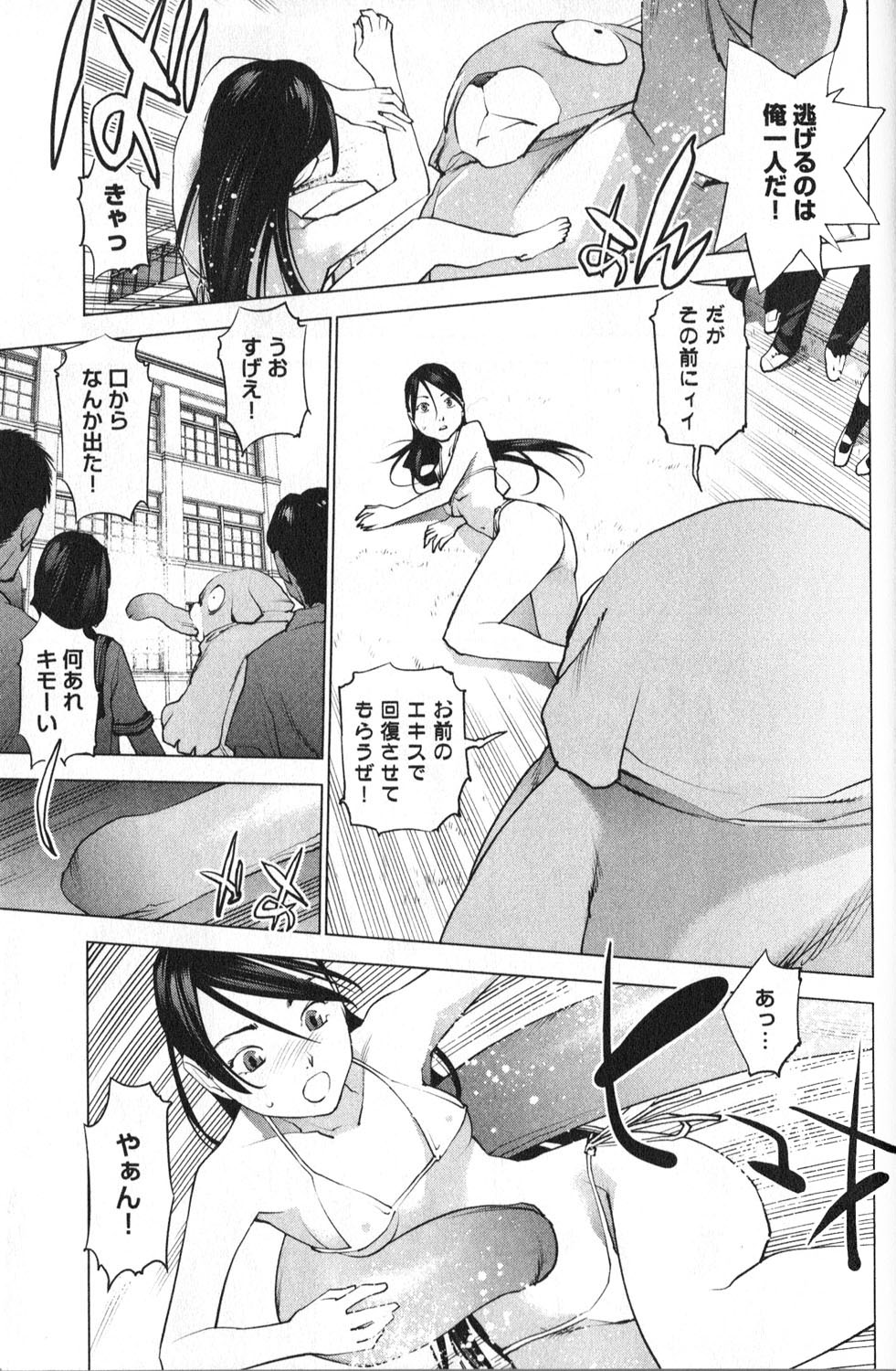 性食鬼 第10話 - Page 6