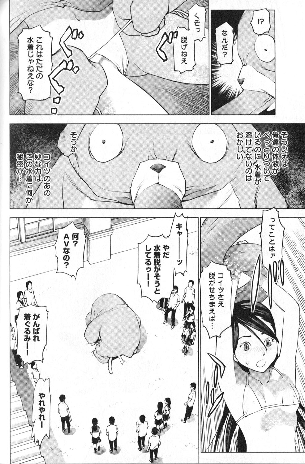 性食鬼 第10話 - Page 7