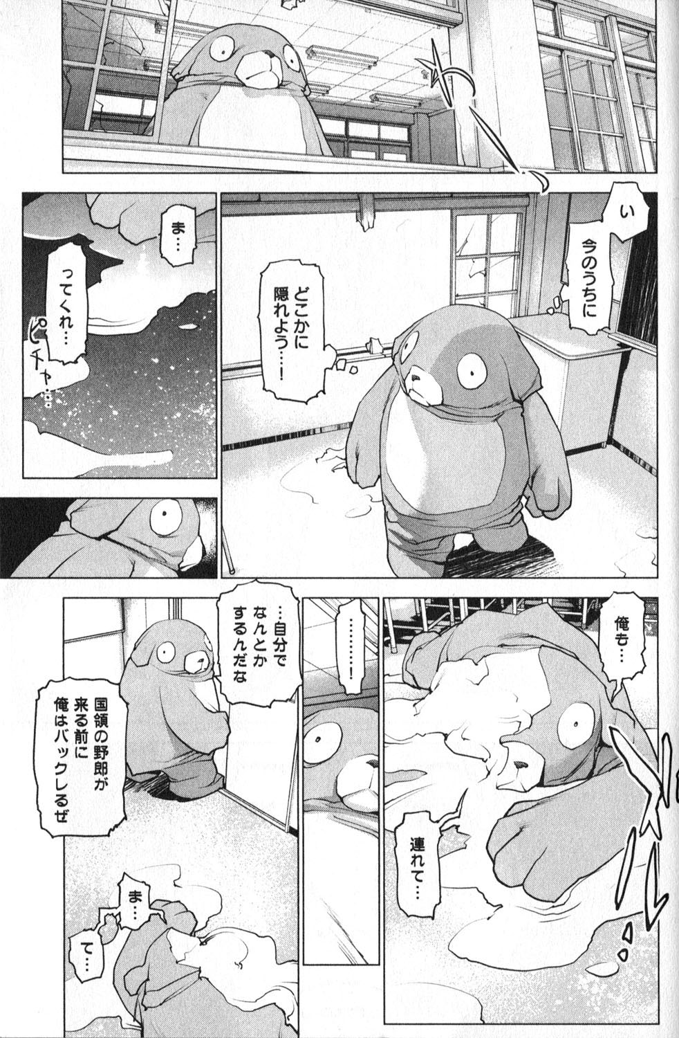 性食鬼 第10話 - Page 8