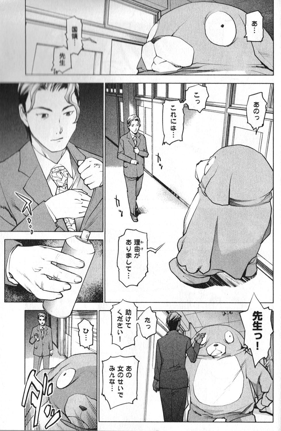 性食鬼 第10話 - Page 10