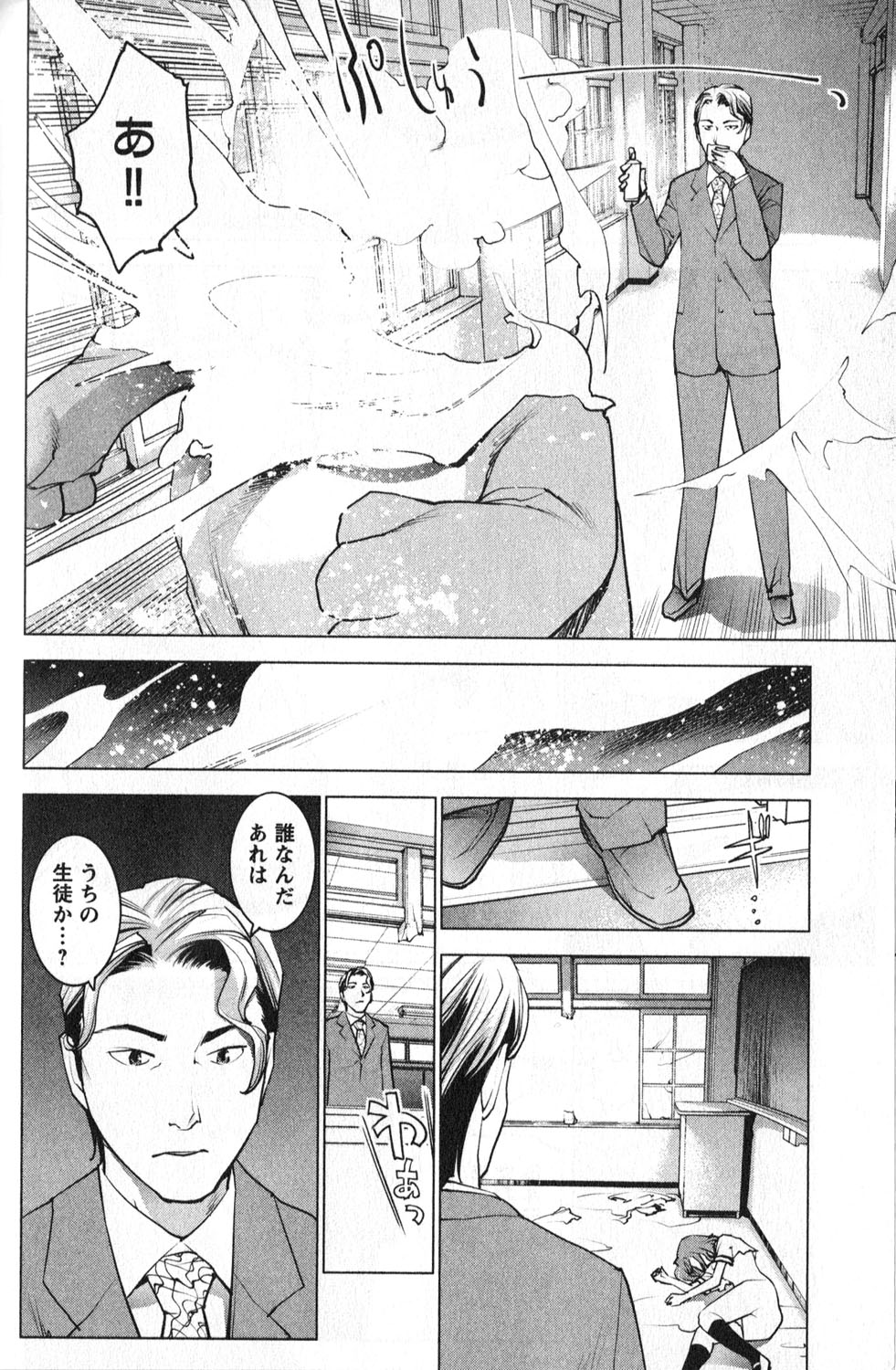 性食鬼 第10話 - Page 11