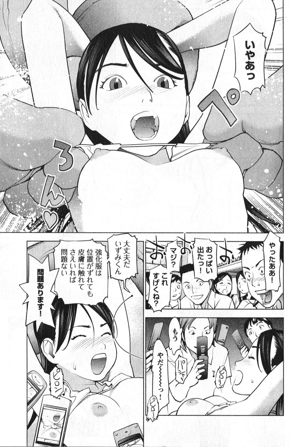 性食鬼 第10話 - Page 12