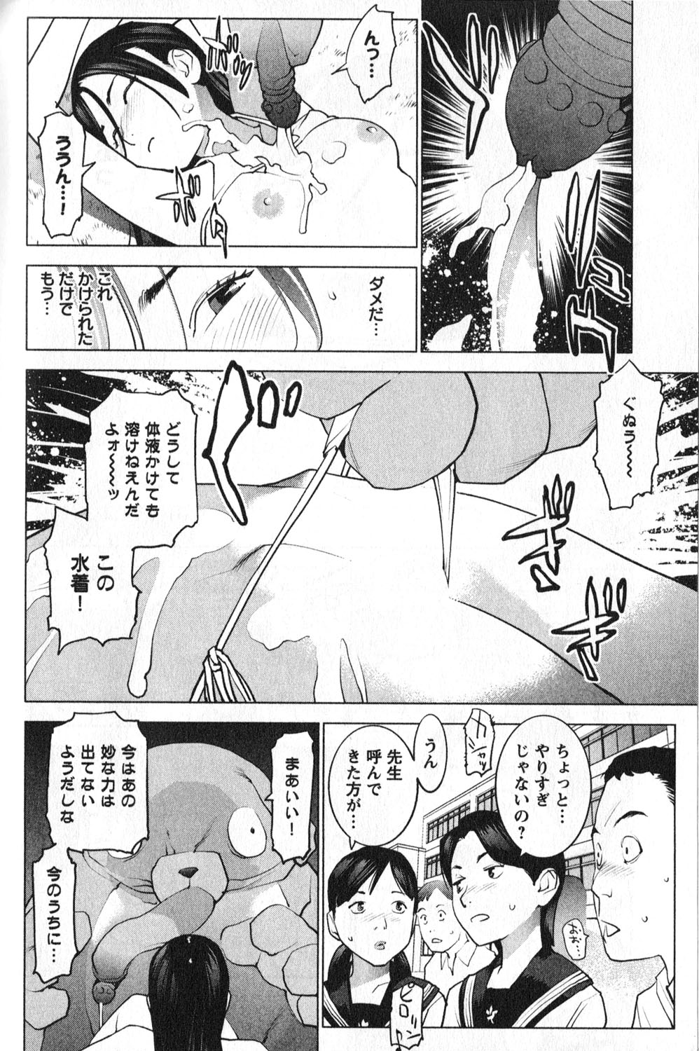 性食鬼 第10話 - Page 13