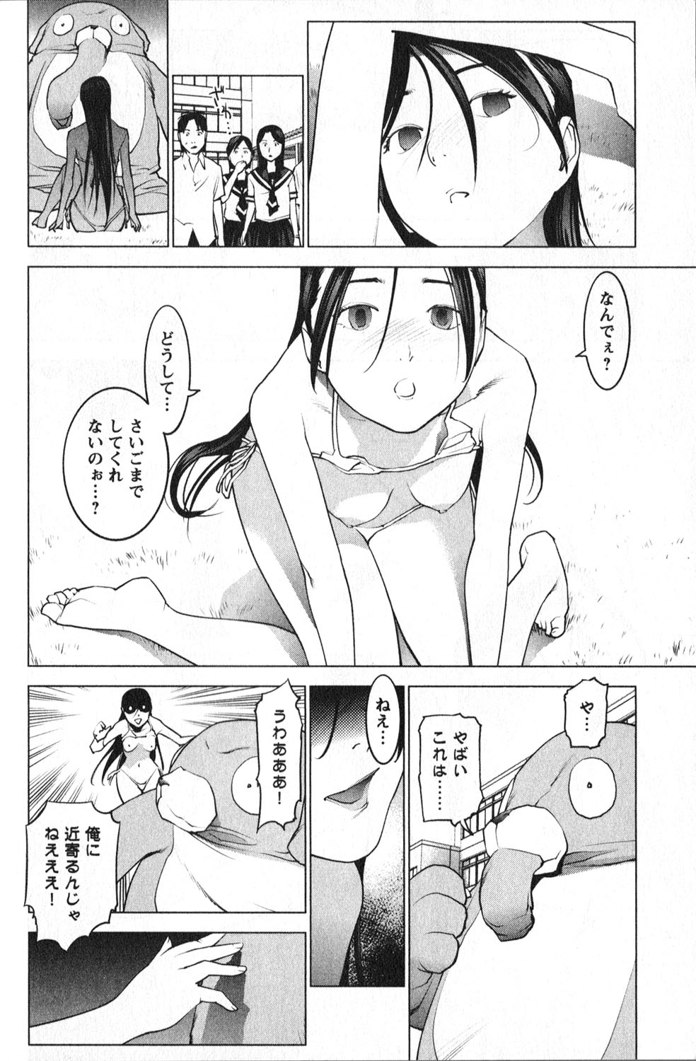 性食鬼 第10話 - Page 19