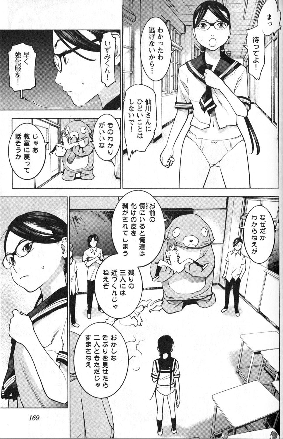 性食鬼 第9話 - Page 3