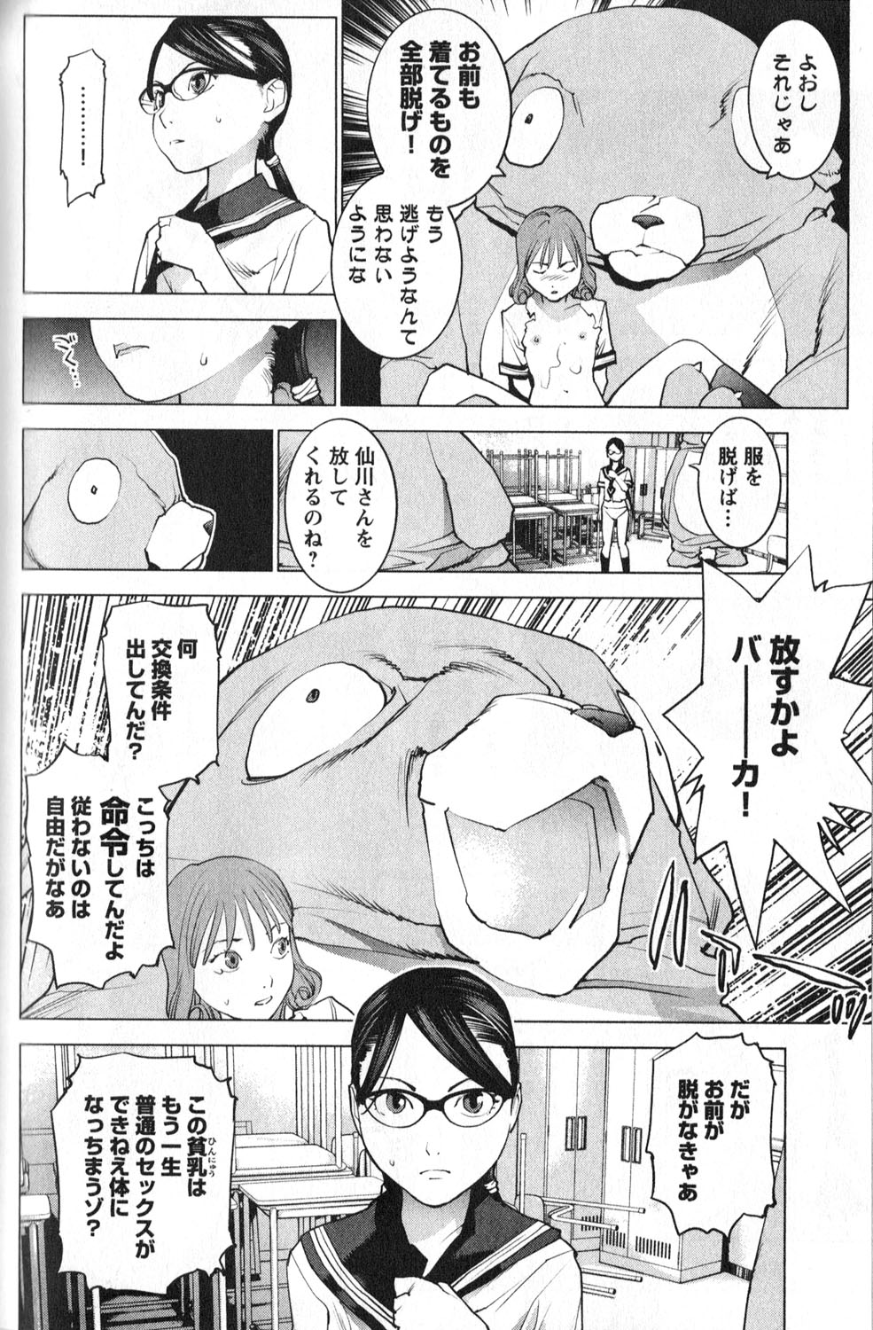 性食鬼 第9話 - Page 4