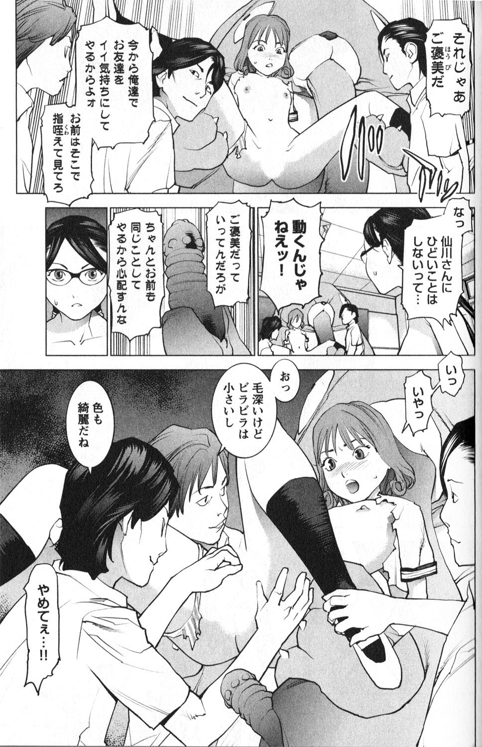 性食鬼 第9話 - Page 7