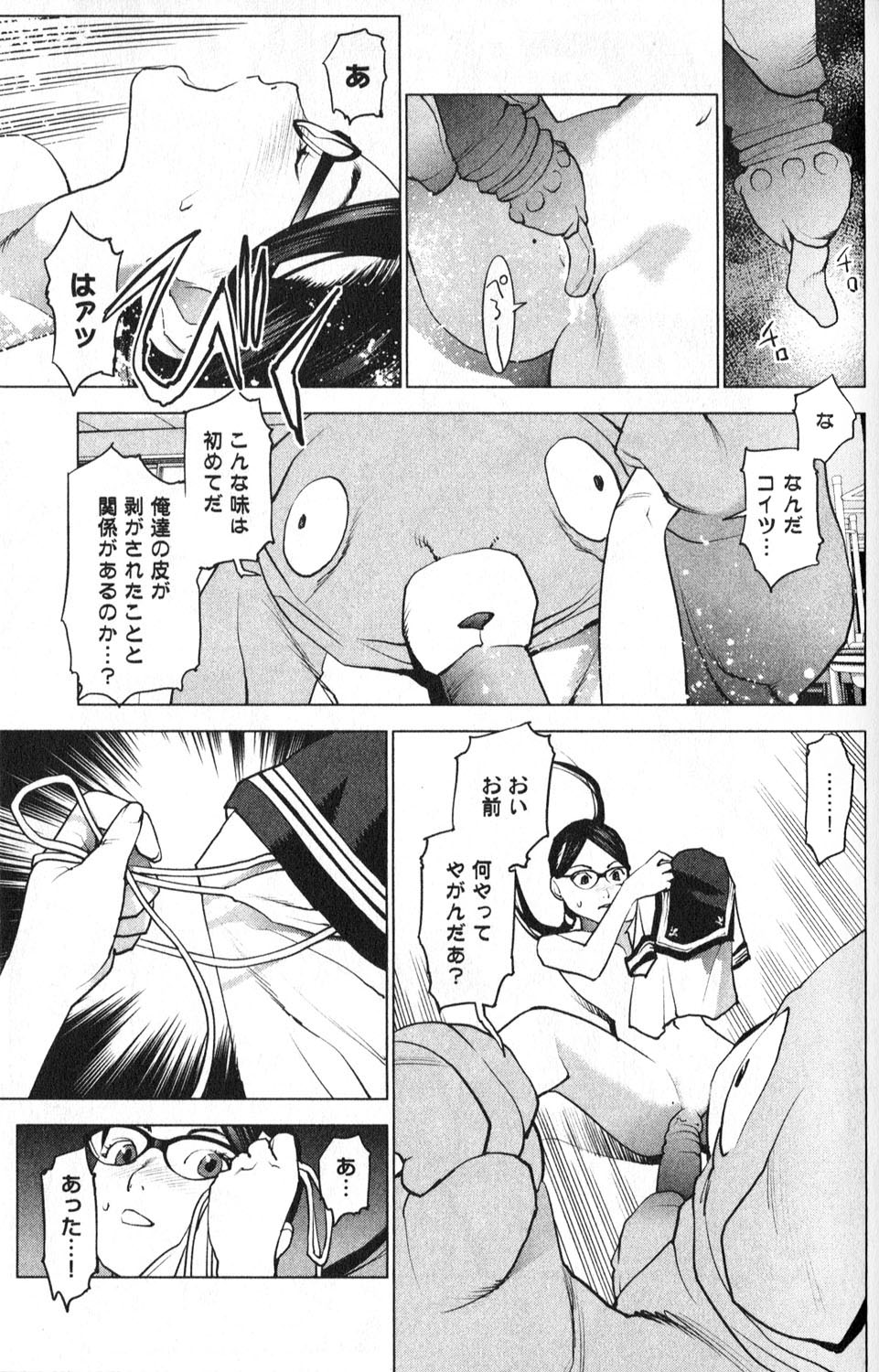 性食鬼 第9話 - Page 11