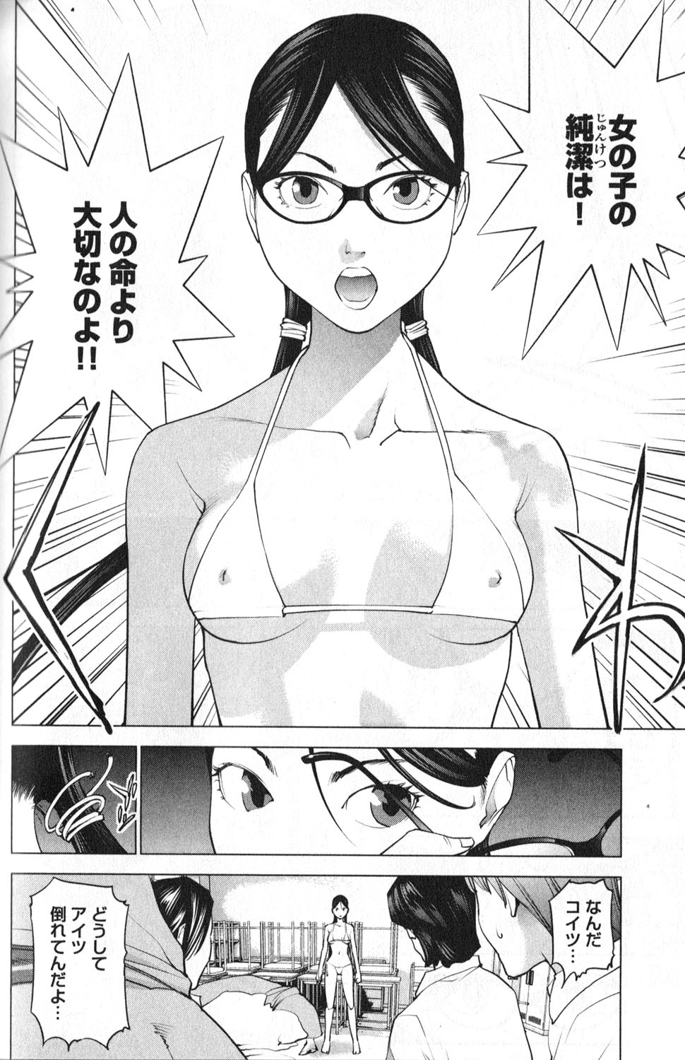 性食鬼 第9話 - Page 14