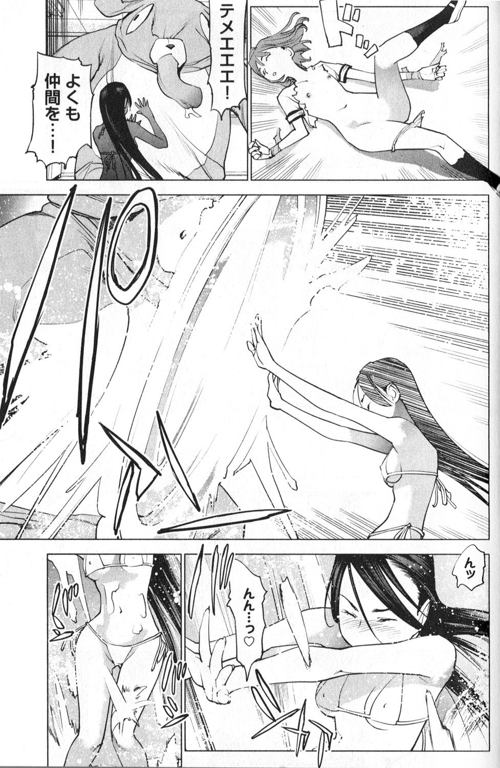 性食鬼 第9話 - Page 15