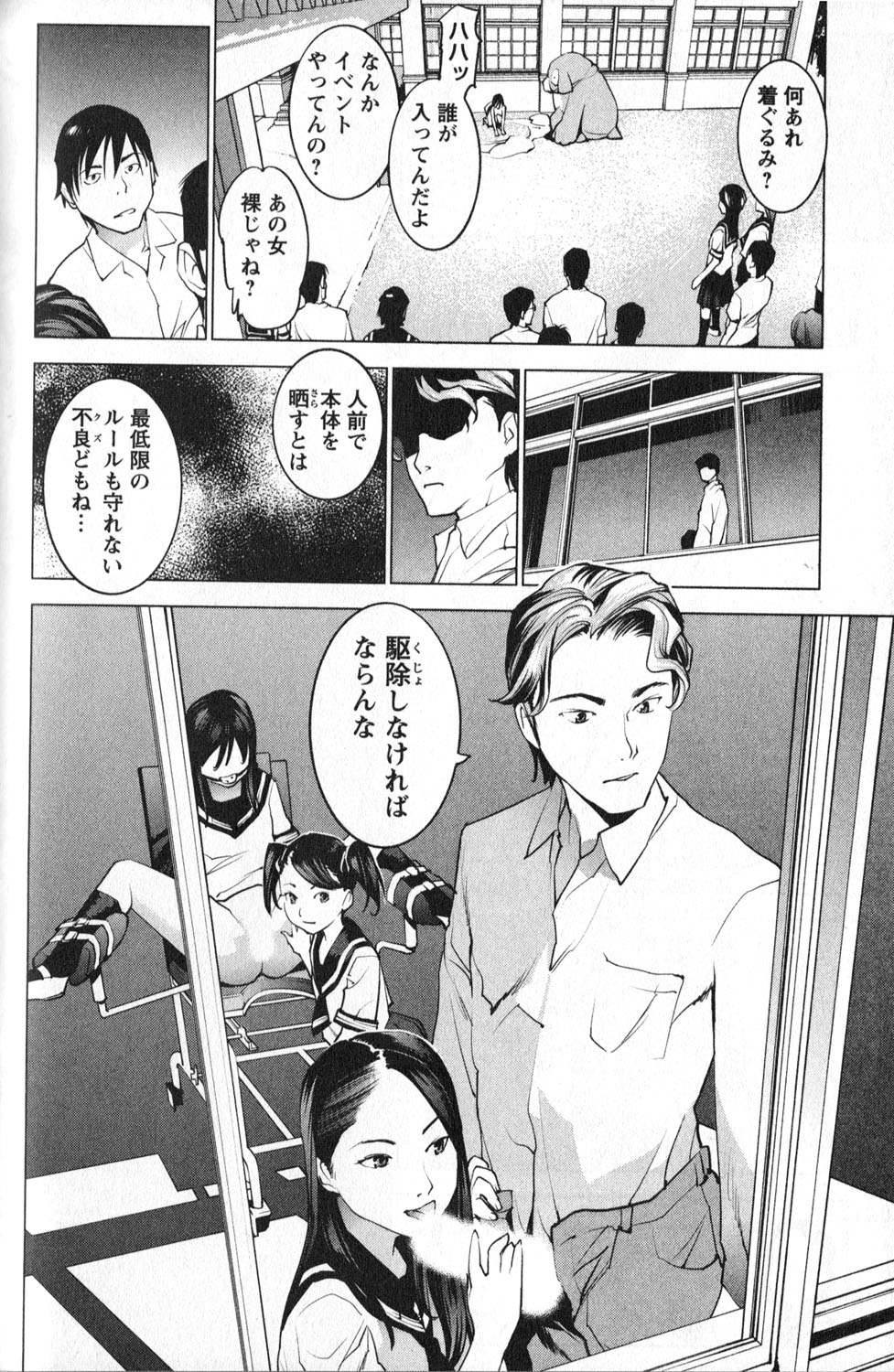 性食鬼 第9話 - Page 19
