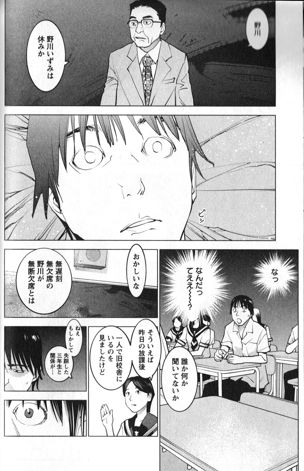 性食鬼 第6話 - Page 4