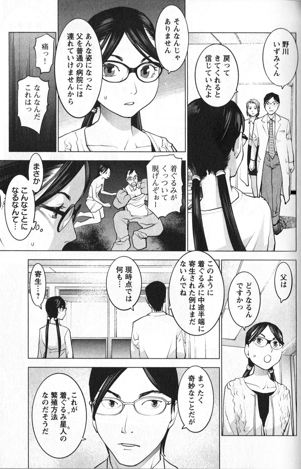 性食鬼 第6話 - Page 7