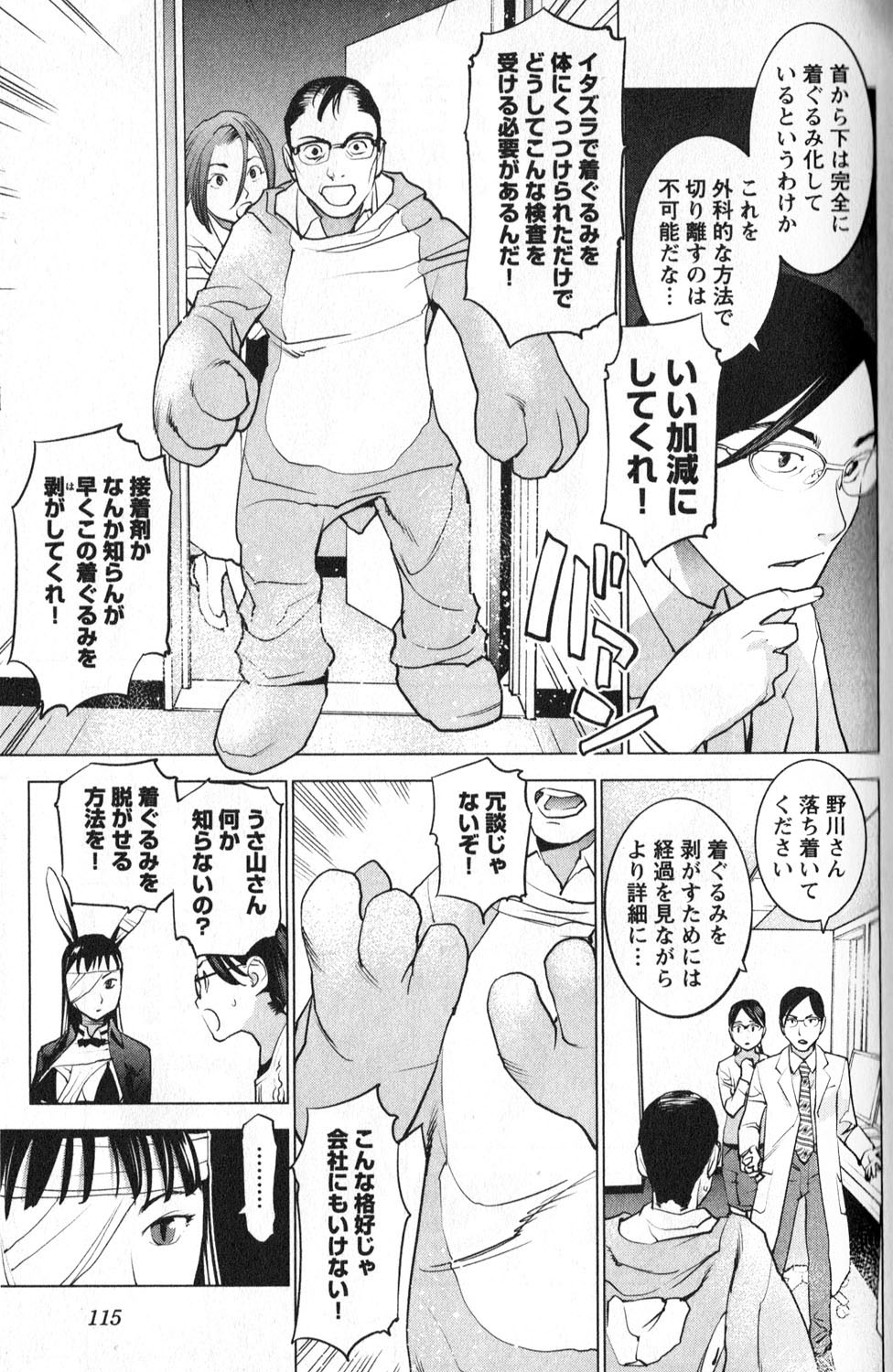 性食鬼 第6話 - Page 9