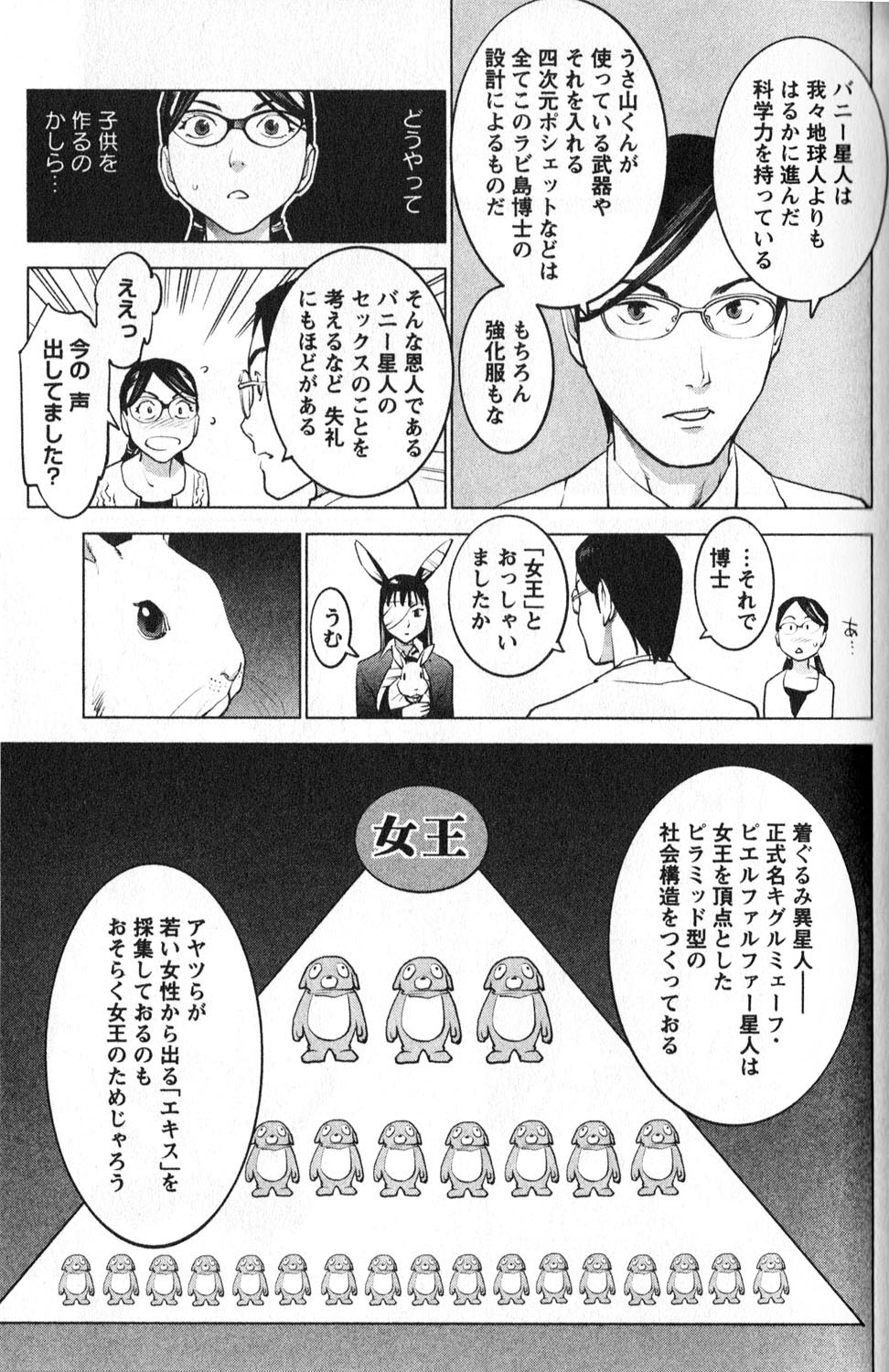 性食鬼 第6話 - Page 13