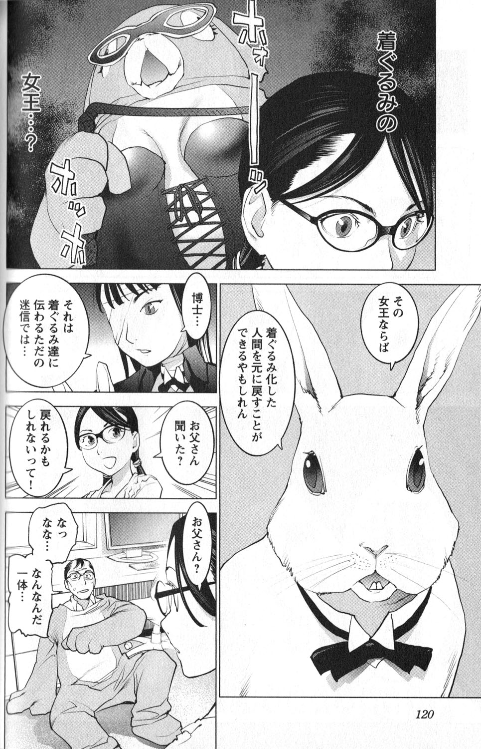 性食鬼 第6話 - Page 14