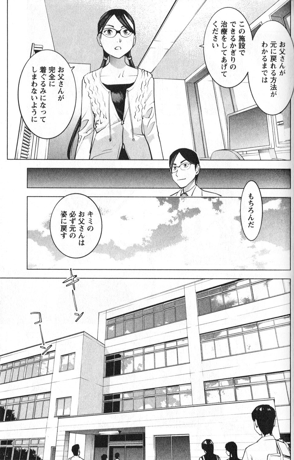 性食鬼 第6話 - Page 17