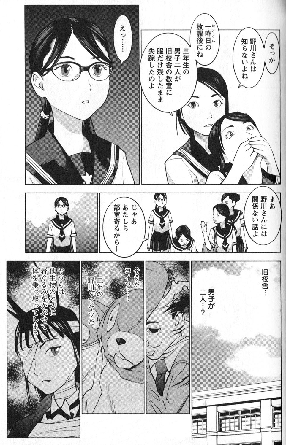 性食鬼 第6話 - Page 19