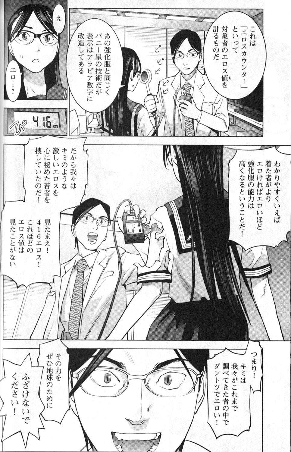 性食鬼 第5話 - Page 4