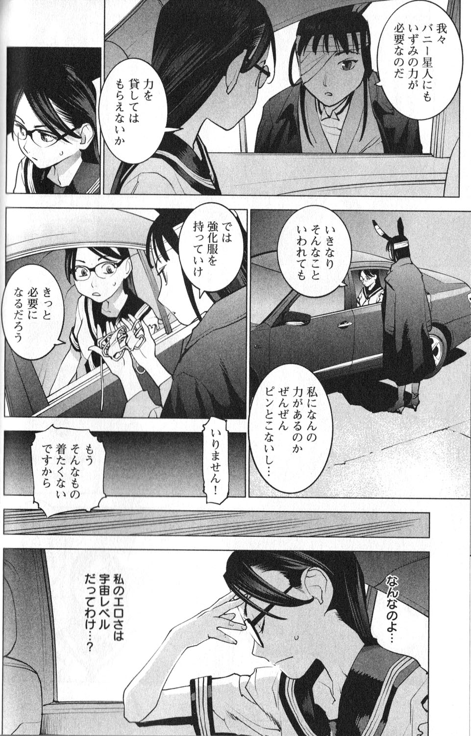 性食鬼 第5話 - Page 6