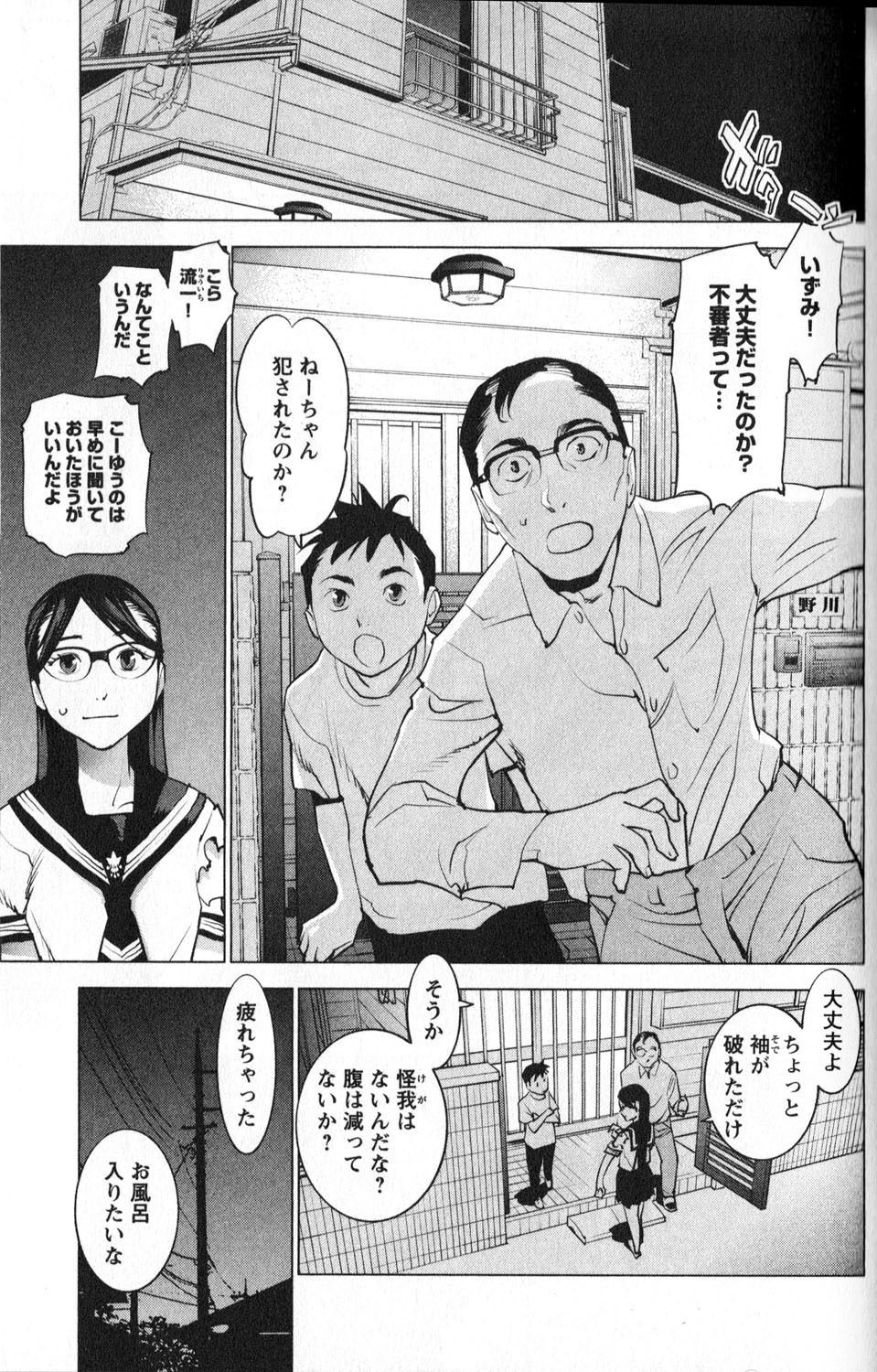 性食鬼 第5話 - Page 7