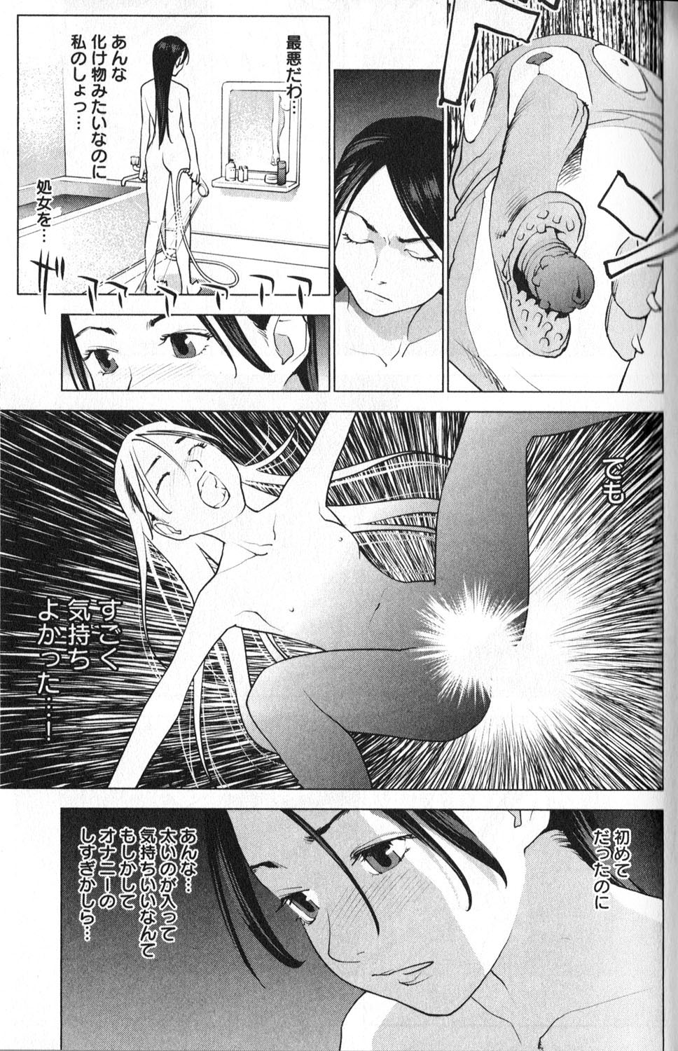性食鬼 第5話 - Page 9