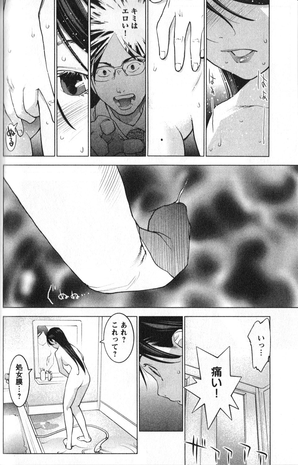 性食鬼 第5話 - Page 10