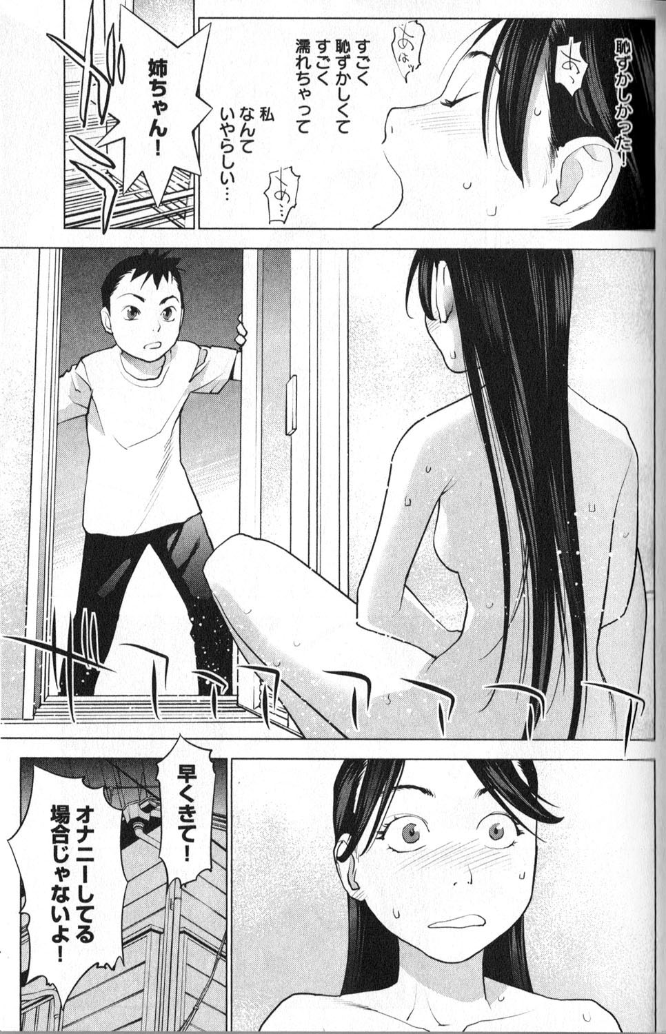 性食鬼 第5話 - Page 13
