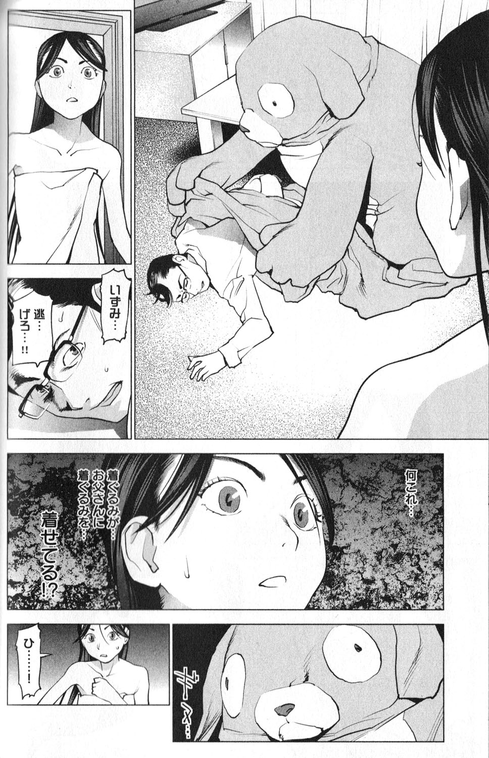性食鬼 第5話 - Page 14