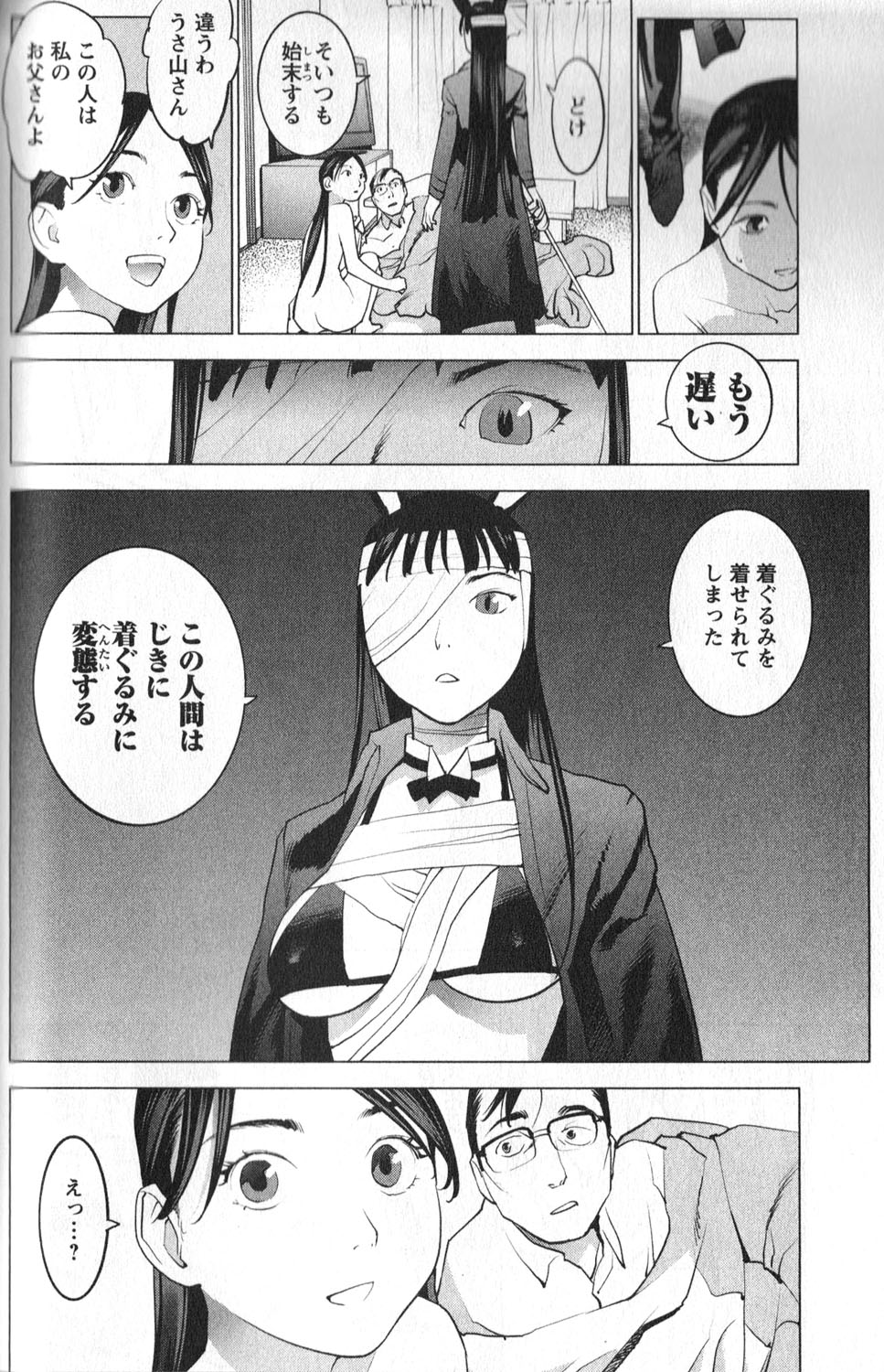 性食鬼 第5話 - Page 20