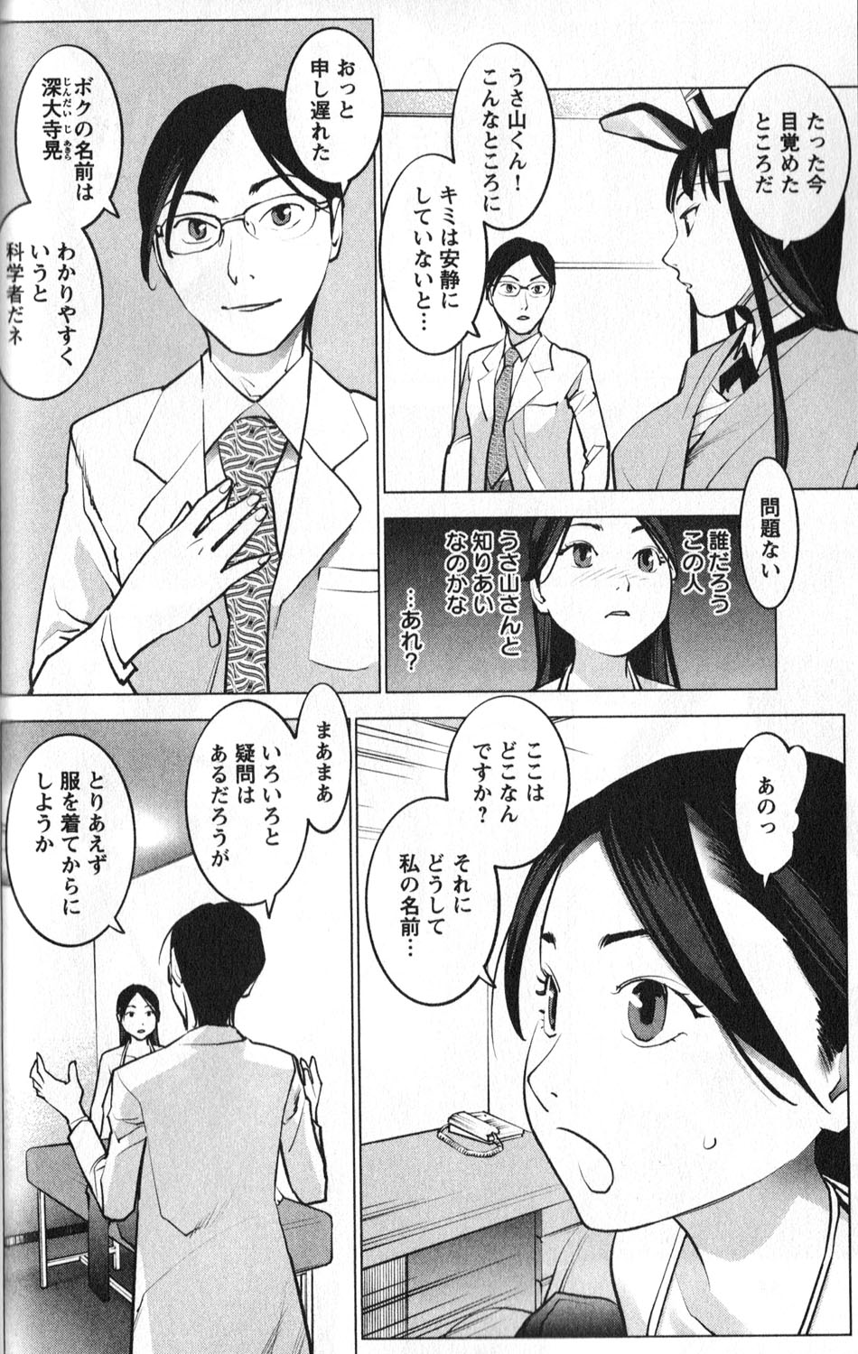 性食鬼 第4話 - Page 4