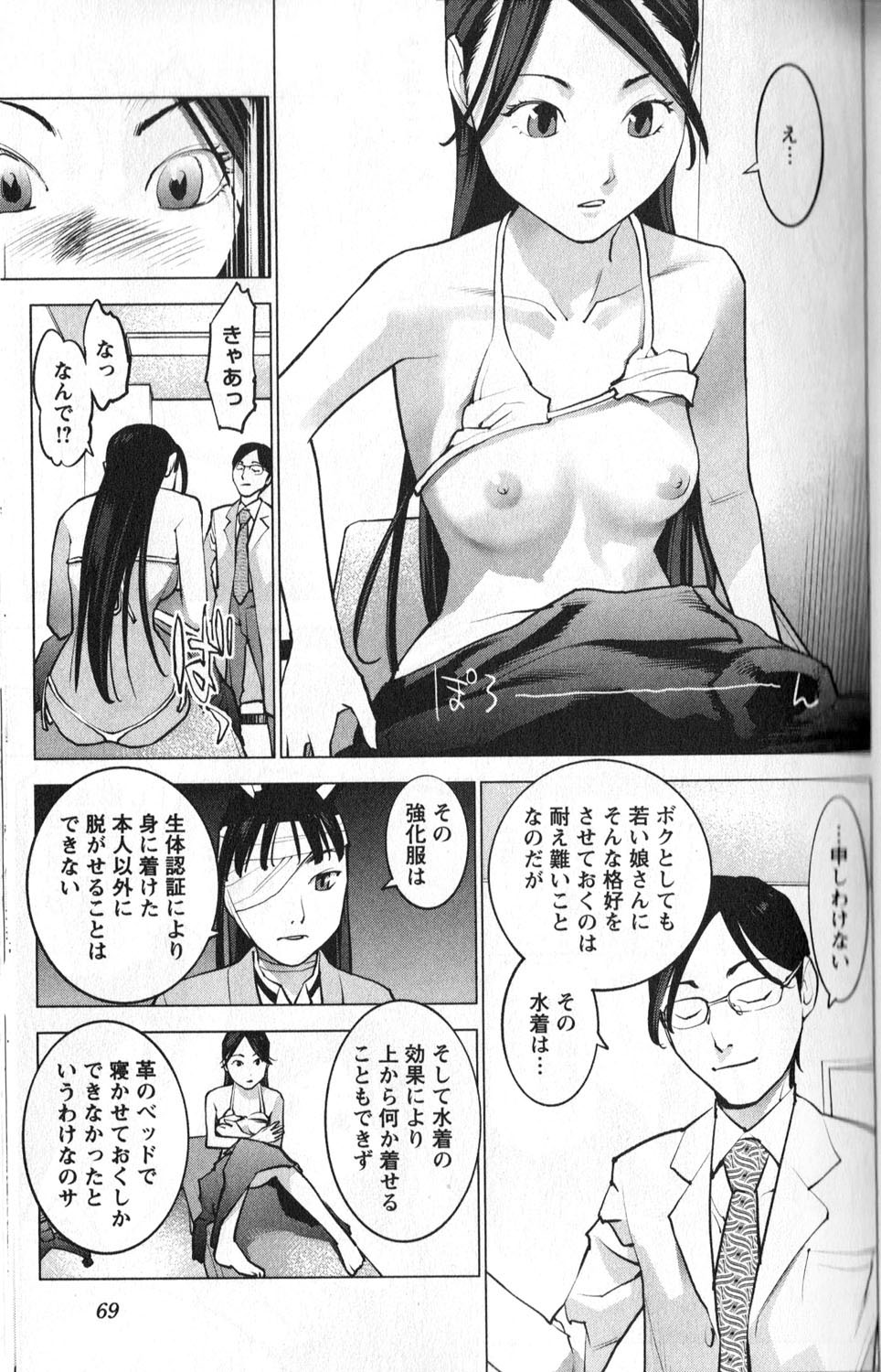 性食鬼 第4話 - Page 5
