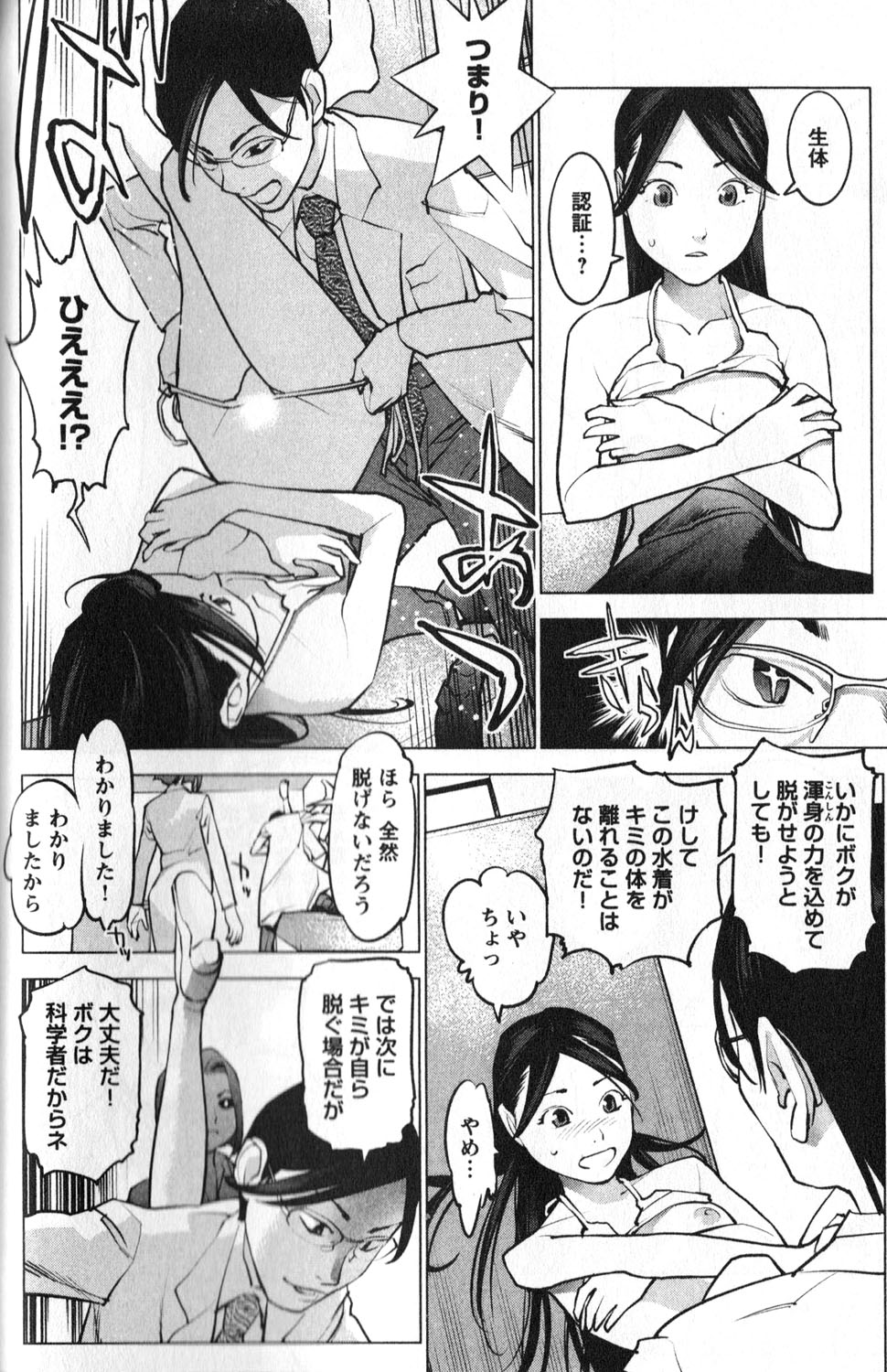 性食鬼 第4話 - Page 6