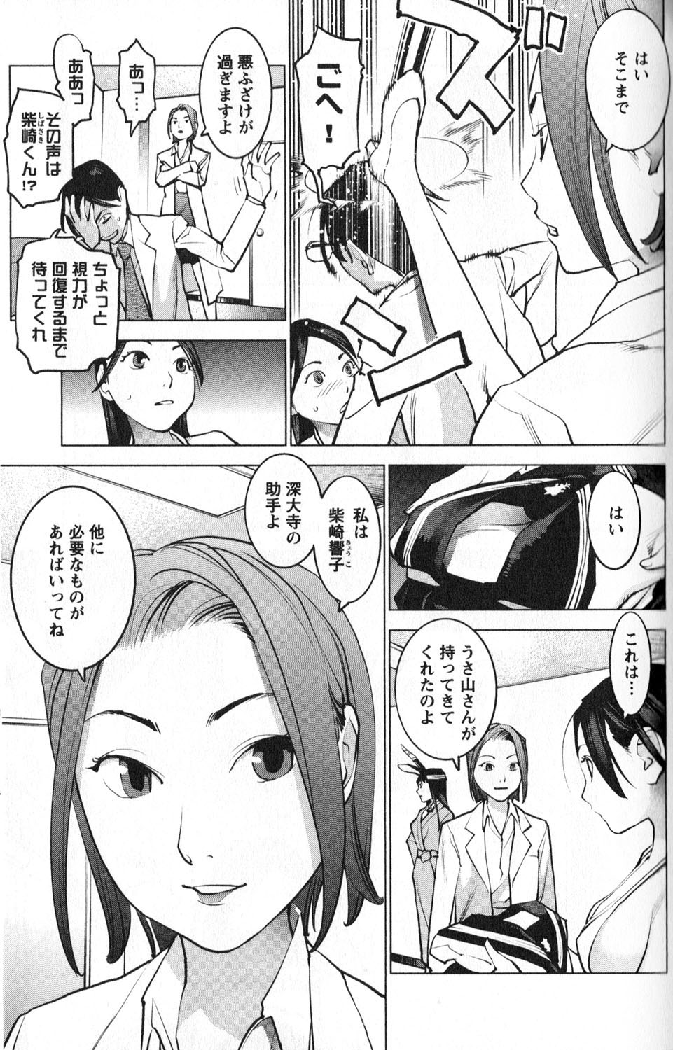 性食鬼 第4話 - Page 7