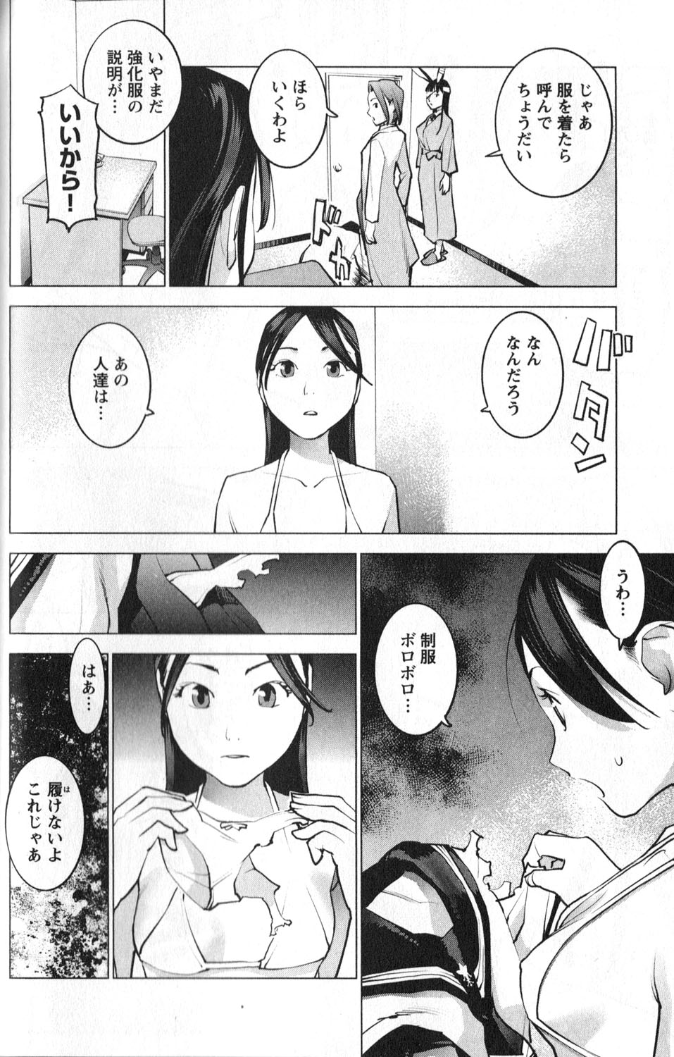 性食鬼 第4話 - Page 8