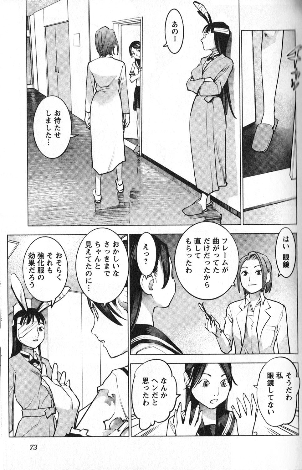 性食鬼 第4話 - Page 9