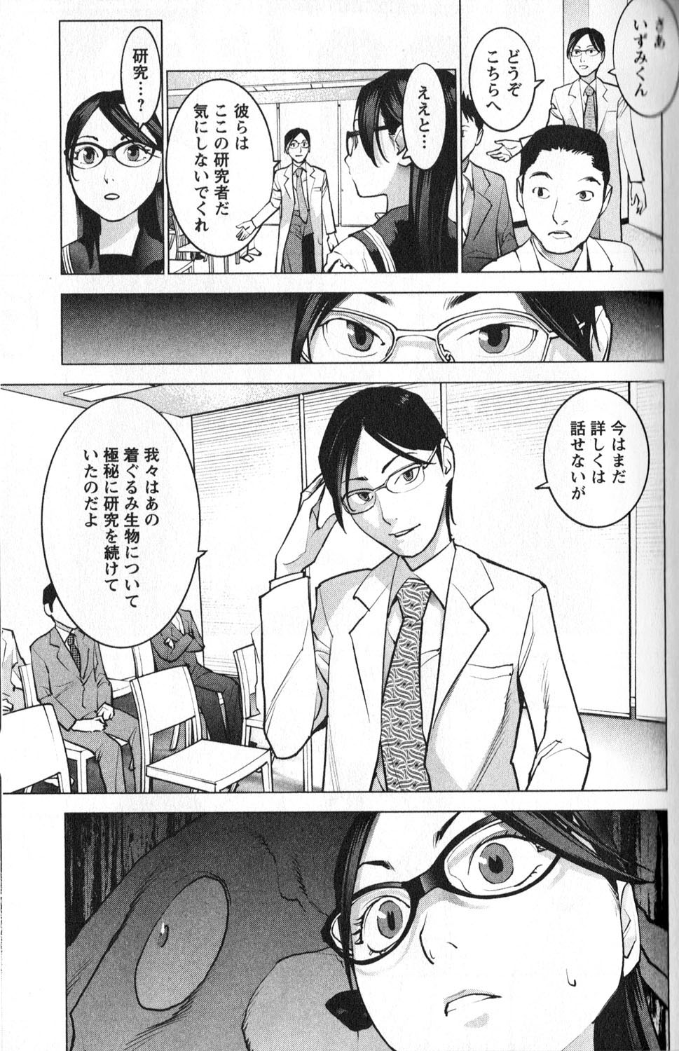 性食鬼 第4話 - Page 11