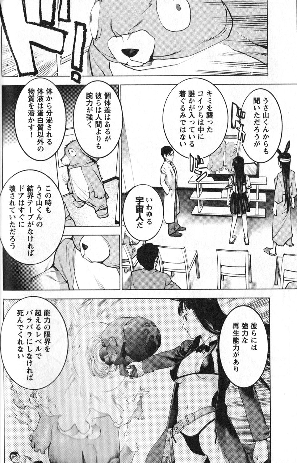 性食鬼 第4話 - Page 14