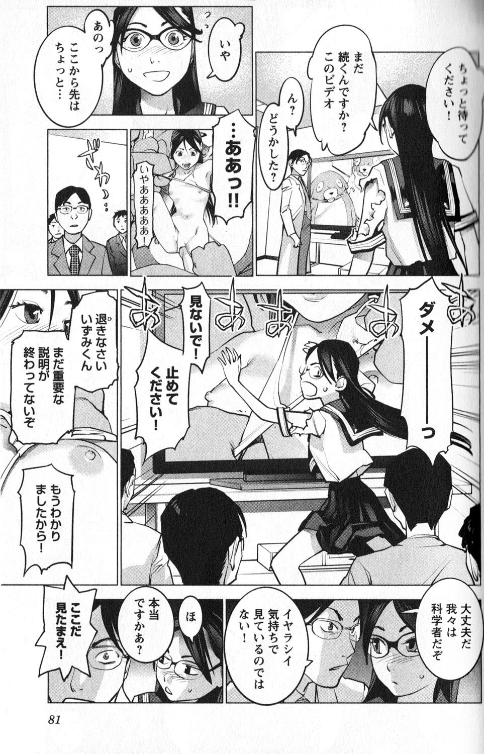 性食鬼 第4話 - Page 17