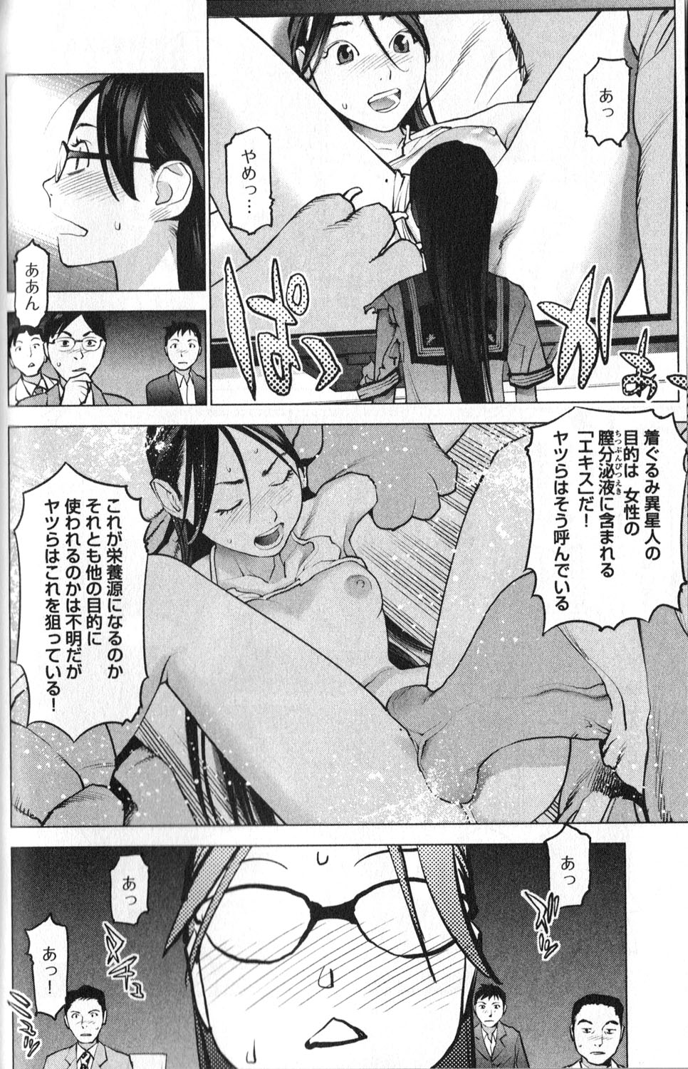性食鬼 第4話 - Page 18