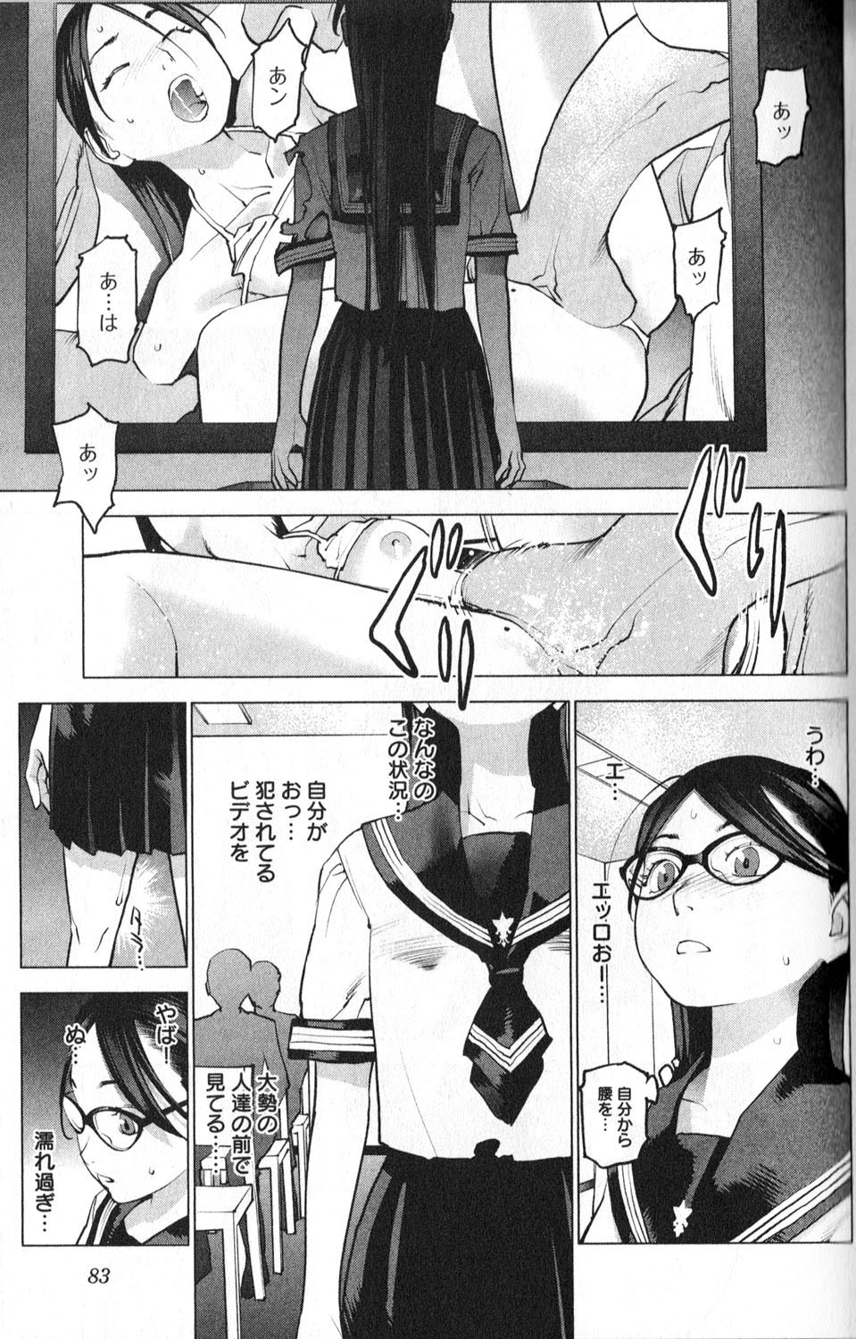 性食鬼 第4話 - Page 19