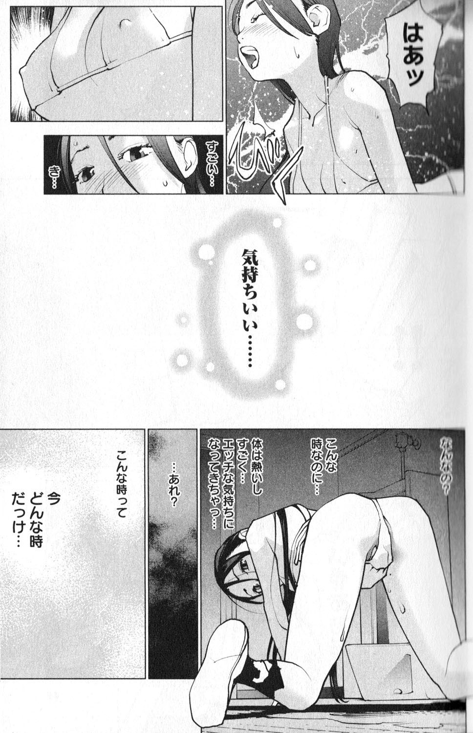 性食鬼 第3話 - Page 3