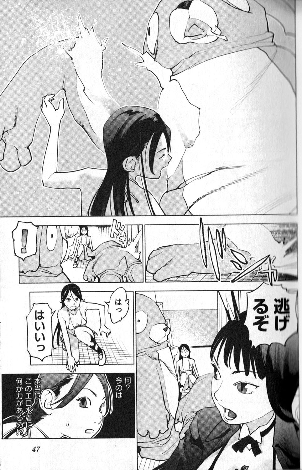 性食鬼 第3話 - Page 5