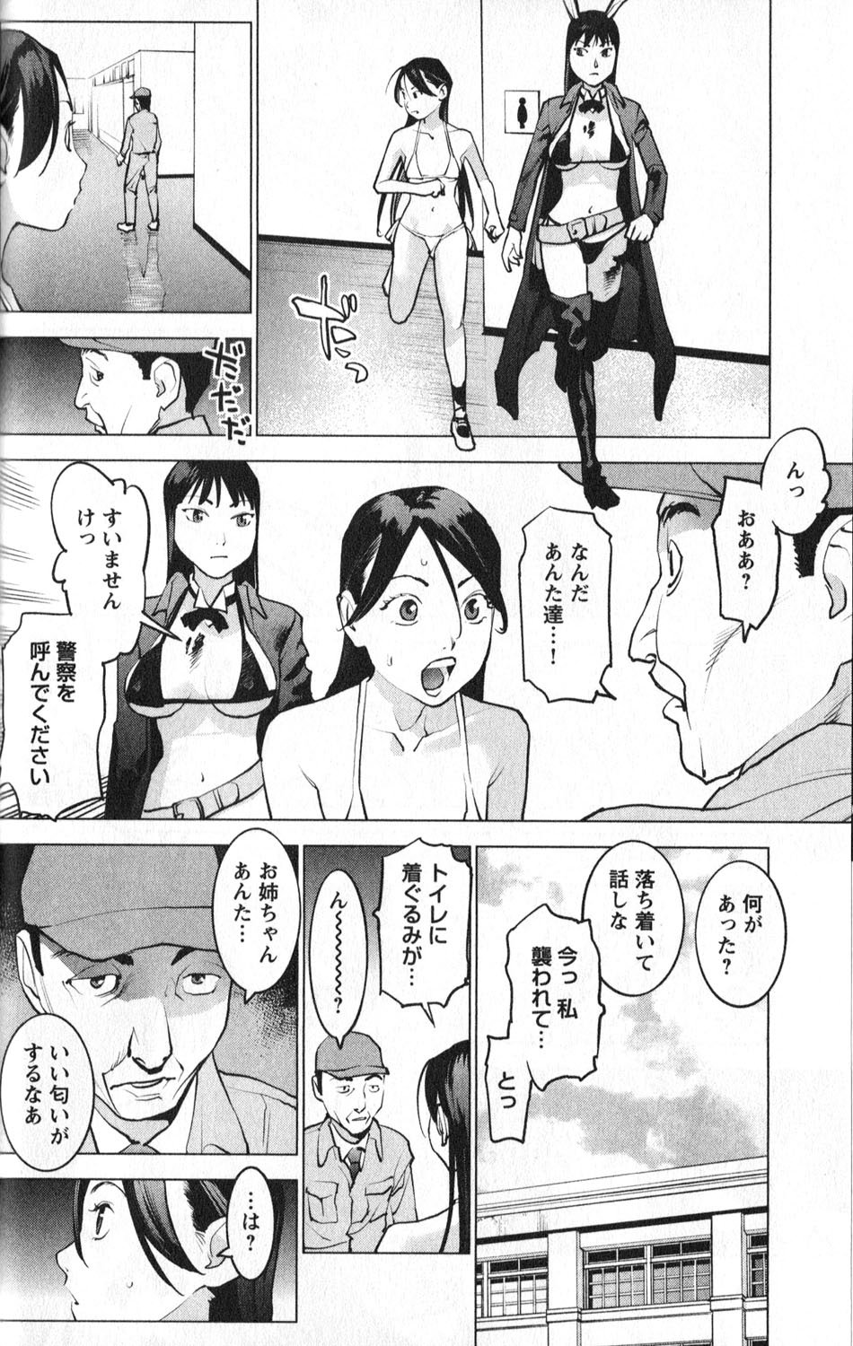 性食鬼 第3話 - Page 6