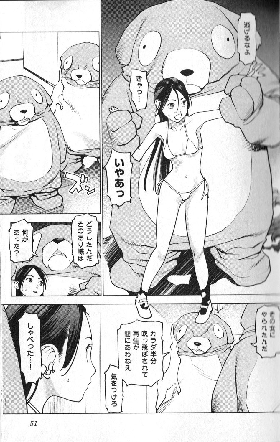 性食鬼 第3話 - Page 9