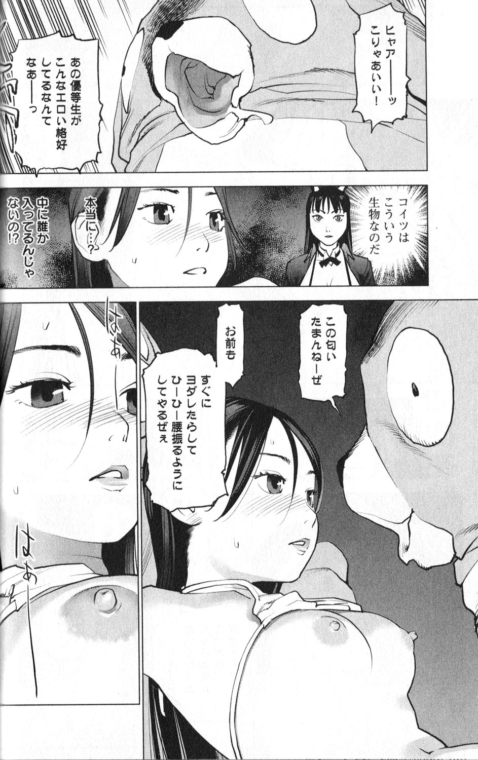 性食鬼 第3話 - Page 12