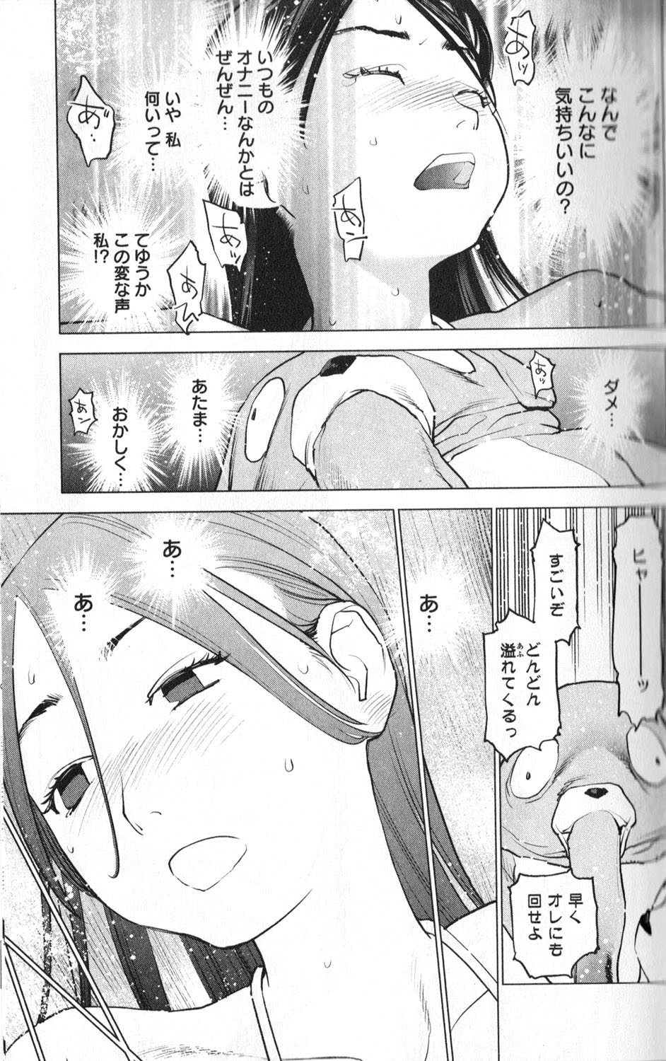 性食鬼 第3話 - Page 17
